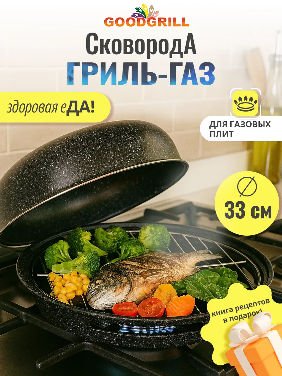 Сковорода гриль-газ 33 см